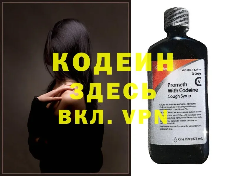 Кодеин Purple Drank  Выкса 